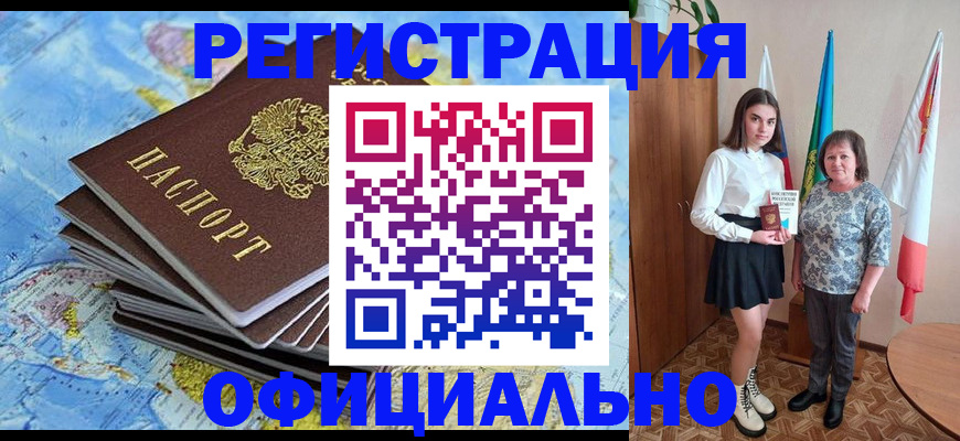 временная регистрация для школы в Таганроге